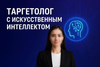 Запусти рекламу с ИИ в месяц