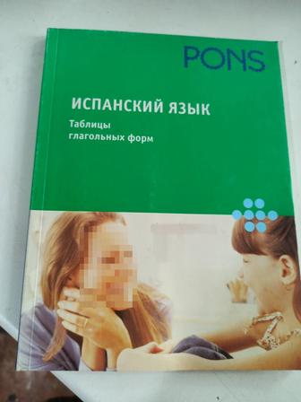 Испанский язык. Таблицы глагольных форм