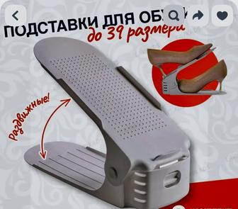 Подставка для обуви