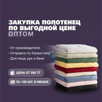 Полотенце оптом РУКА / ЛИЦО / БАНЯ