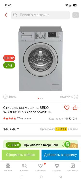 Стиральная машина