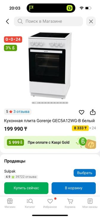 Gorenje газовая плитка.