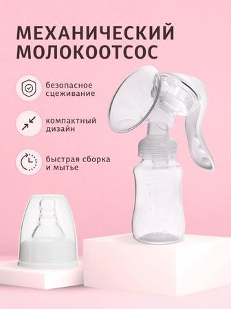Молокоотсос механический, ручной продам