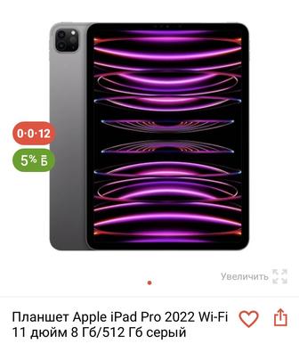 ipad pro 2022/512Гб