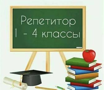 Репетитор начальных классов .Обучение игре на фортепиано