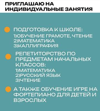 Репетитор начальных классов .Обучение игре на фортепиано