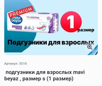 Продам подгузники и пеленки.