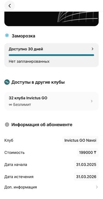 Продам годовой абонемент в Invictus Go до 31.03.2026