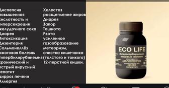 ЭКО - ЛАЙФ / ECO LIFE