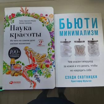Книги по уходу за кожей