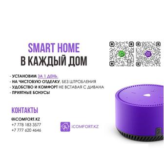 Монтаж умного дома под ключ , Яндекс Алиса, Aqara, Xiaomi, Tuya