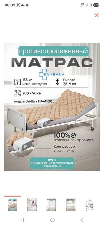 Противопролежневый матрас