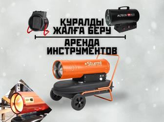 Дизельные пушки и газовые Аренда/Прокат