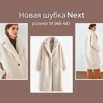 Продам НОВУЮ шубку тедди фирмы Next