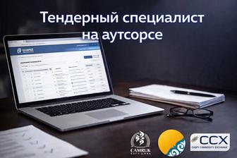 Тендерное сопровождение для поставщиков