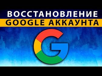 Верну любой аккаунт которые вы потеряли в ( Instagram , Google , Vk )