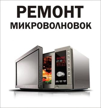 Ремонт микроволновок Замена слюдовой пластины