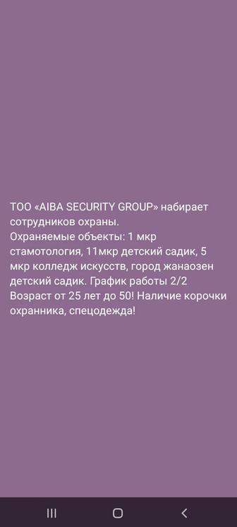 Охраны агентства