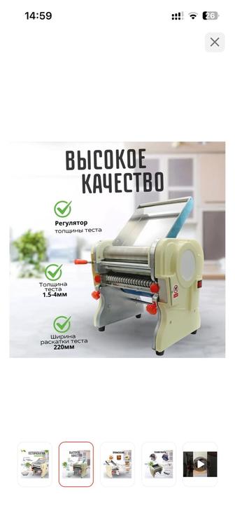 Лапшорезка