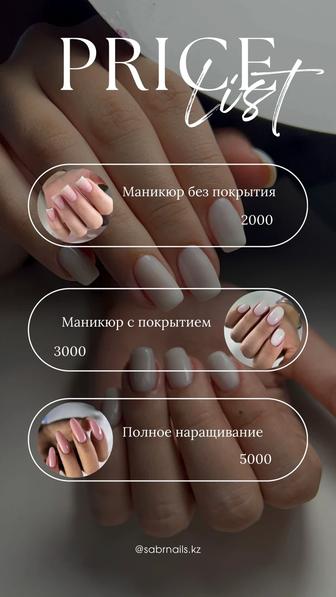 Маникюр
