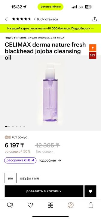 Climax Гидрофильная масло