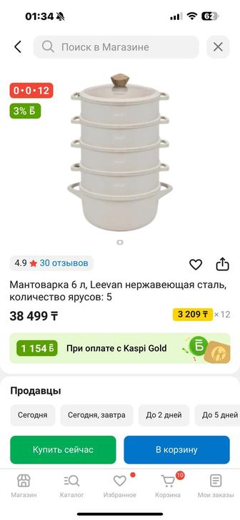 Мантоварка