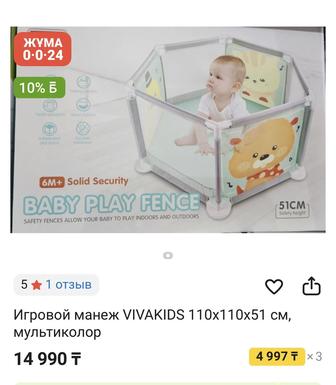 Игровой манеж