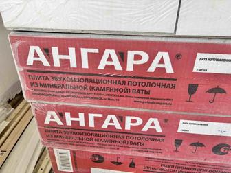 Подвесной потолок Ангара, Армстронг