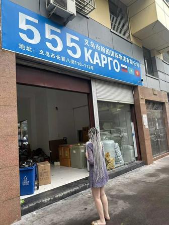 Логистика из Китая / Карго / Китай / Казахстан / СНГ