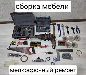 Сборка мебели. Мастер на все руки. Муж на час