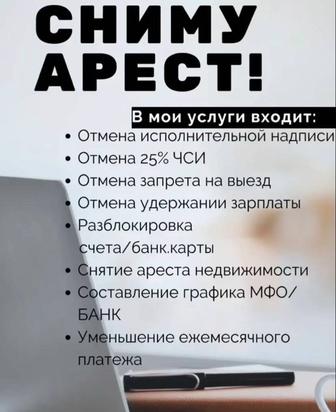 Услуги снятие ареста и прописка