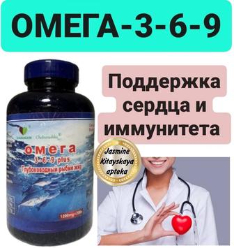 Омега 3-6-9 для поддержания сердца и иммунитета