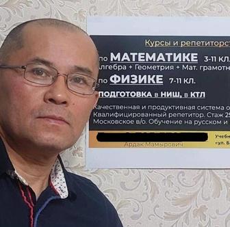 Репетитор по математике