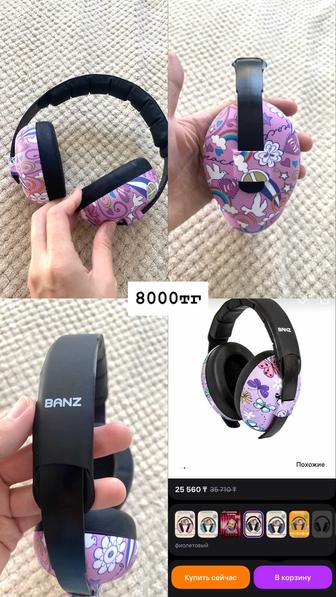 Шумоподавляющие наушники для детей от Banz