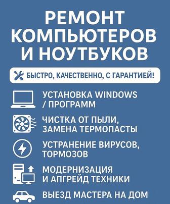 Ремонт компьютеров