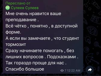 Онлайн-преподаватель казахского языка