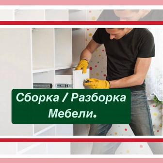 Мебельщик