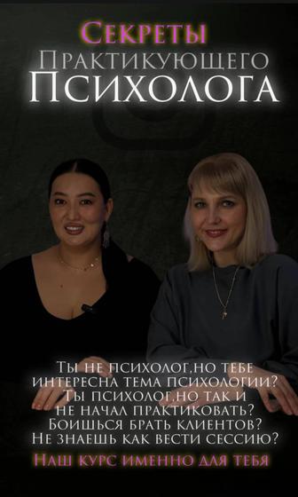 Курс для начинающих психологов Секреты практикующего психолога.