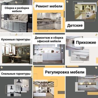 Сборка мебели