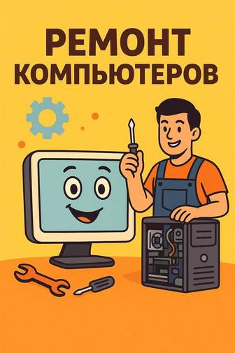 Компьютерный мастер