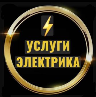 Электромонтажные работы.