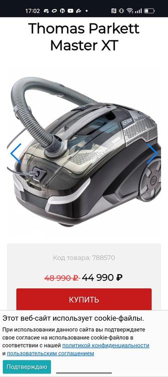 Моющий пылесос Thomas Parkett Master XT