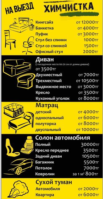 Химчистка мягкой мебели и не только