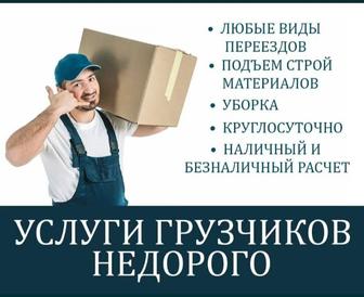 Услуги разнорабочего!