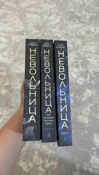 Книги Невольница, Кинг Чужак