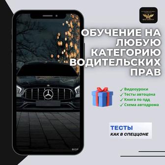 Онлайн обучение на водительские права / курсы вождения
