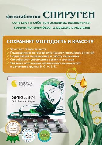 ЗДОРОВЬЕ И КРАСОТА Спиругена