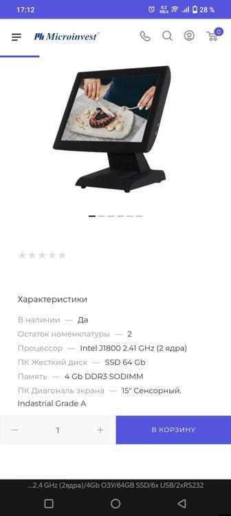 Кассовый моноблок