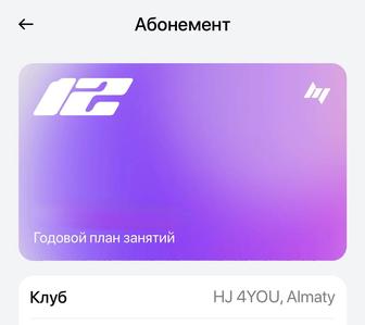 Абонемент Heros Journey (фитнес)