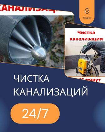 Прочистка канализации